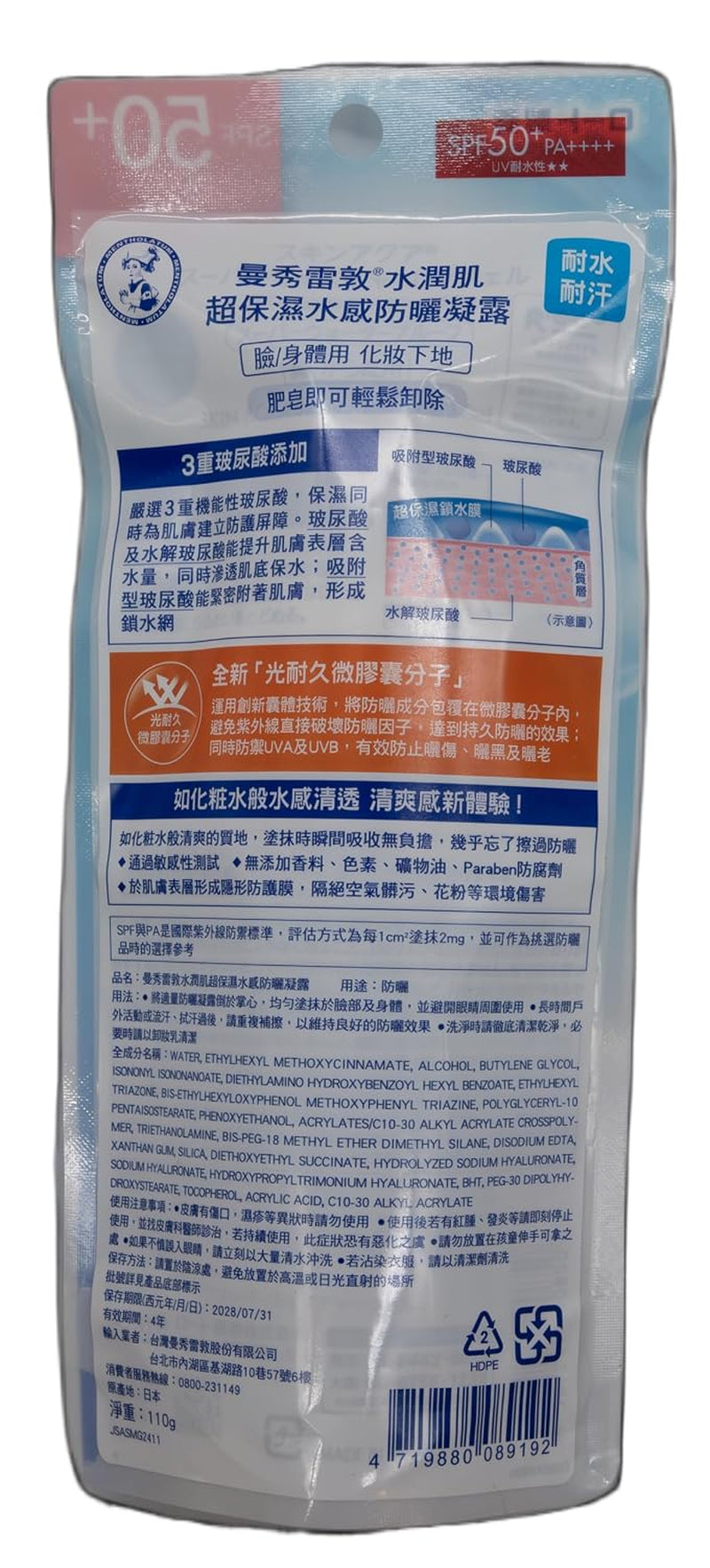 UV Super Moisture Gel Hydrating Sunscreen SPF50+/PA++++ - 110G - Pack of 2